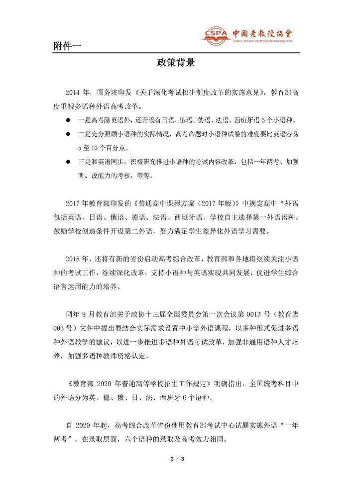 中国老教授协会德语公益项目（2023）_页面_05.jpg