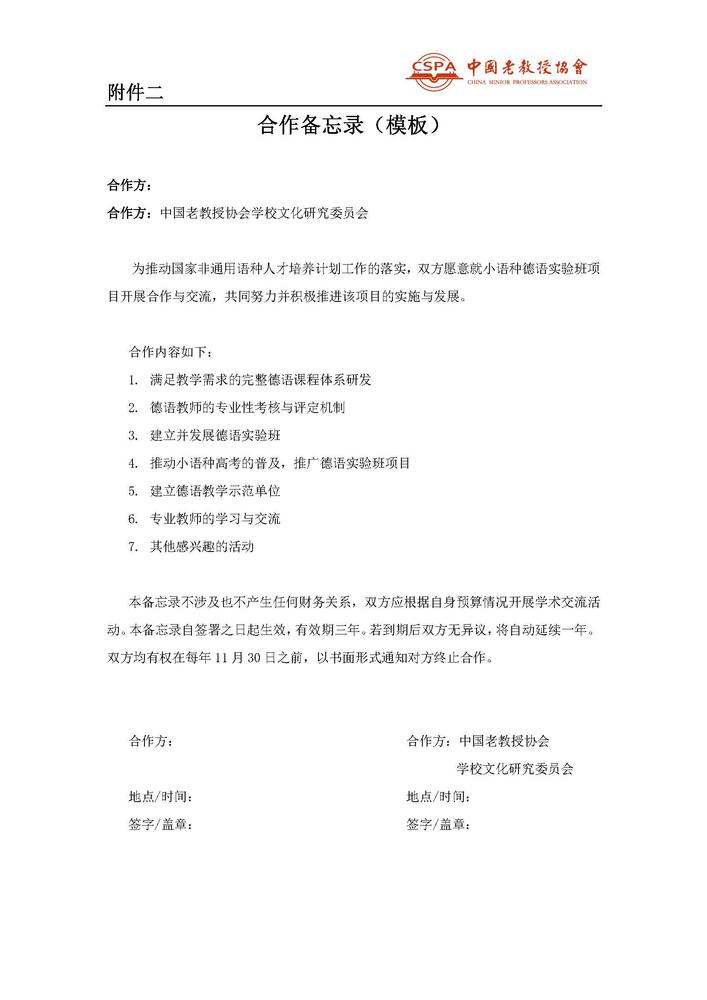中国老教授协会德语公益项目（2023）_页面_06.jpg