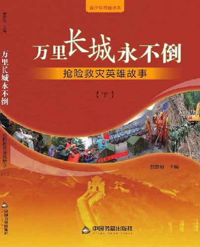 万里长城永不倒（下）