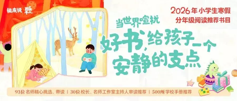 首个“全民阅读”寒假，给三年级孩子的一份书单！ - 中国老教授协会 ...