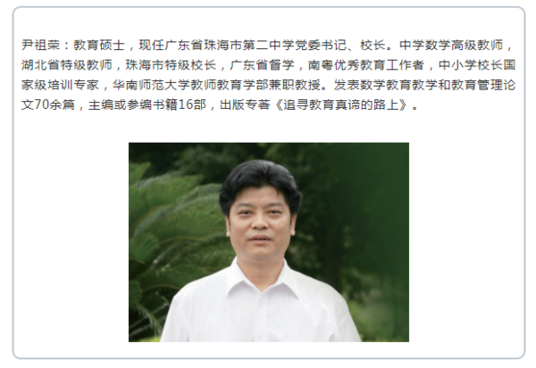 调任珠海市第二中学(以下简称"珠海二中")校长